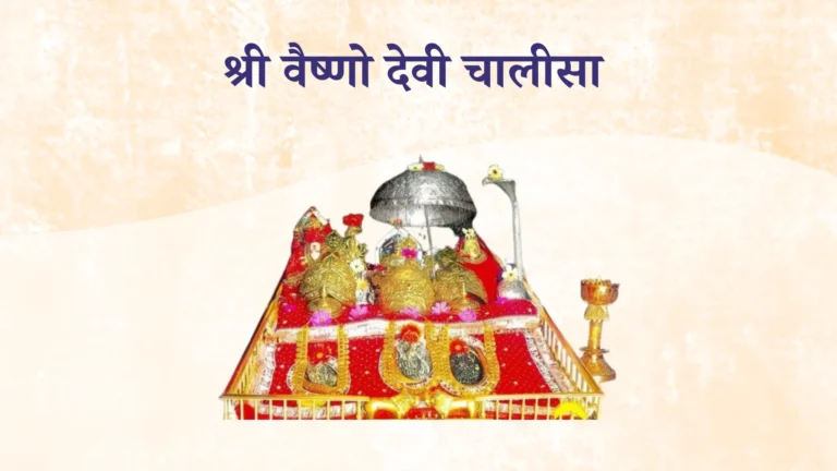 Vaishno Devi Chalisa in Hindi