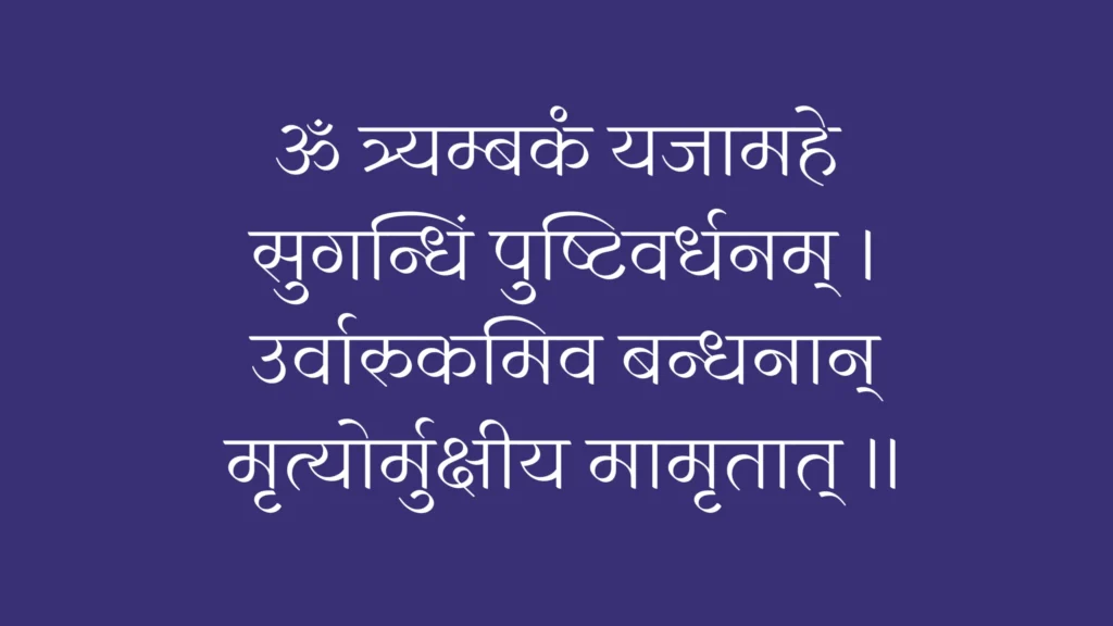 Maha Mrityunjaya Mantra