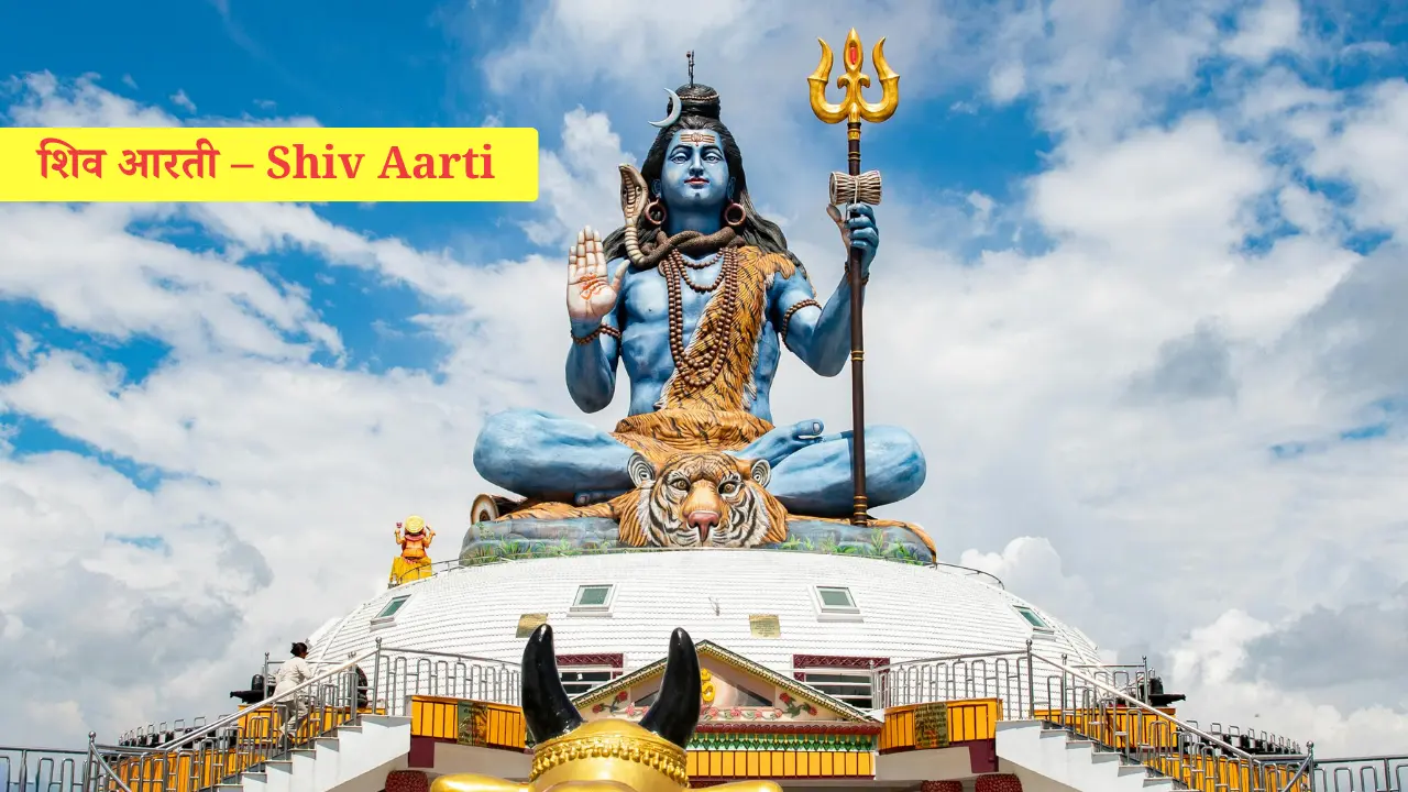 Shiv Aarti